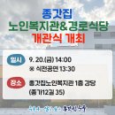 종갓집노인복지관 이미지