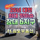 장대원조공인중개사사무소 | 장대b구역(지구) 분양가얼마? 디이에치 청약일정 언제쯤?