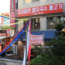 경성밀면 이미지