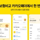 현대해상_카카오페이