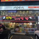 서천아구대구뽈찜탕 이미지