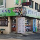 양양기사님식당 이미지