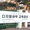 효문초등학교 | 전주 효문초등학교 디지털새싹 SW AI 캠프