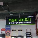 오토오아시스 빅마켓 금천점 이미지