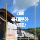 감탄 | 김해목재문화박물관 &lt;감탄놀이&gt; 후기