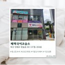 서울대가는국어교습소 | [부산연산동] 부산연산동국어 매력국어교습소 솔직후기