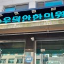 우덕안한의원 네이버블로그