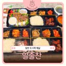 동탄반찬가게 일출찬, 맛있고 건강한 한식도시락과 샐러드 배달 이용 후기