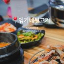 임가네 뒷고기 네이버블로그