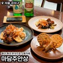 마곡 발산 한식 오마카세 마담주안상 한식주점 솔직후기, 주차