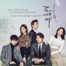 도깨비 인터넷 이미지