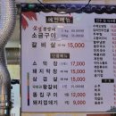 황소숯불꼼장어구이 이미지