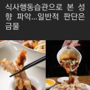 소름돋는 음식 먹는 습관 ㄷㄷ 이미지