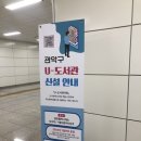 서울대입구역 U-도서관 | 관악구 지하철 무인도서관(스마트 U-도서관/ 신림선 당곡역) 이용 후기 📖