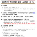 [장학]2026.1학기 대학원 재학생 나눔장학금(장애학생) 신청 안내(~26/1/7) 이미지