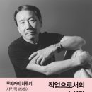 직업으로서의 소설가(무라카미 하루키)**** 이미지