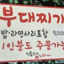 명동소바 부대찌개 이미지