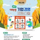 전주기전대학 | 전주기전대학 DB그룹 제113회 NEW 대학생 기업경영 체험스쿨 참여자 모집