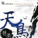 천조 5완/박현수/영상노트/신무협/2011-03-07 이미지