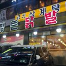 정든닭발 이미지