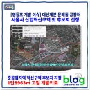 대선제분주식회사 | [그리움] 문래동 3가 9번지 대선제분, 영등포 공장터 고밀 개발
