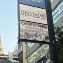 다아리엘 | [강남맛집] 데이트·모임 다 좋은 요리주점, 아리계곡 솔직 후기