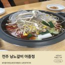 오동태마을아중본점 | 전주 맛집 남노갈비 아중점 매콤함에 반한 남노갈비전골 물갈비 솔직 후기