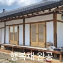 행복채