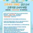 (온라인)건강한 밥상 이미지