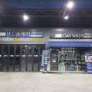 세진셀프세차장 이미지