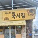 맛없는먹방국시집 | 대구 경산 국시집 후기 | 먹방기행 4탄 술 마신 다음날, 따뜻함이 필요할 때