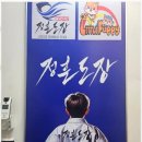 정훈태권도장 이미지