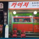 카이저호프