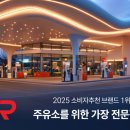 원주강가주유소 이미지