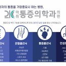 진주 통증클리닉 : 고질적인 통증! 이제 더 이상 참지 마세요. 21세기 마취통증의학과 의원