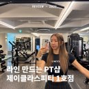 제이짐 2호점 | [대전/중구] 충대병원 맞은편 제이클라스피티 1호점 후기