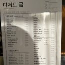 디저트굼