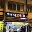 씨앗호떡 | 전주 풍남문 간식 추천 풍남문씨앗호떡 후기