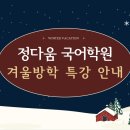 정다움국어학원