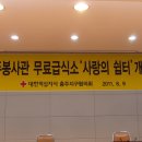 사랑의 무료급식소 이미지