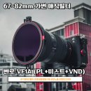 ND기업 | 벤로 VND 필터 VF1A 사용후기 사진 영상 필수템 하나로 끝내자