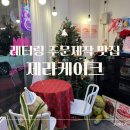 무인31 | 수원 제라케이크 승진축하 레터링케이크 주문제작 무인픽업 후기