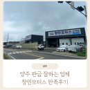 창민모터스