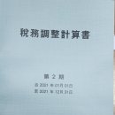 제일세무회계사무소 이미지