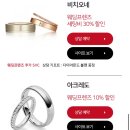 봄이오네 | [공지] [W3] 웨딩밴드 투어 비치오네 아크레도 비교_견적 할인받는 방법 공유