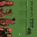 테마로 읽는 역사 네이버블로그