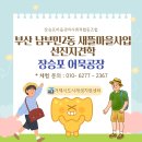 장승포마을관리 사회적협동조합 이미지
