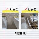 서천 판교 근대상가주택2 | 화장실 안전손잡이 시공전문업체 시온홈케어 (욕실 흰색 안전바)