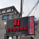 울진가자미 맞은편 이미지