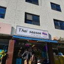 타이시즌(Thai Season) 성수점
